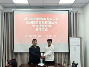 貴州省麻江縣糧食購銷有限公司 貴州陽杰貿(mào)易有限公司 大米銷售合同簽訂儀式