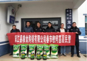 春節(jié)慰問送祝福，歲寒情深暖人心 ——縣糧食公司到縣各派出所開展春節(jié)前慰問